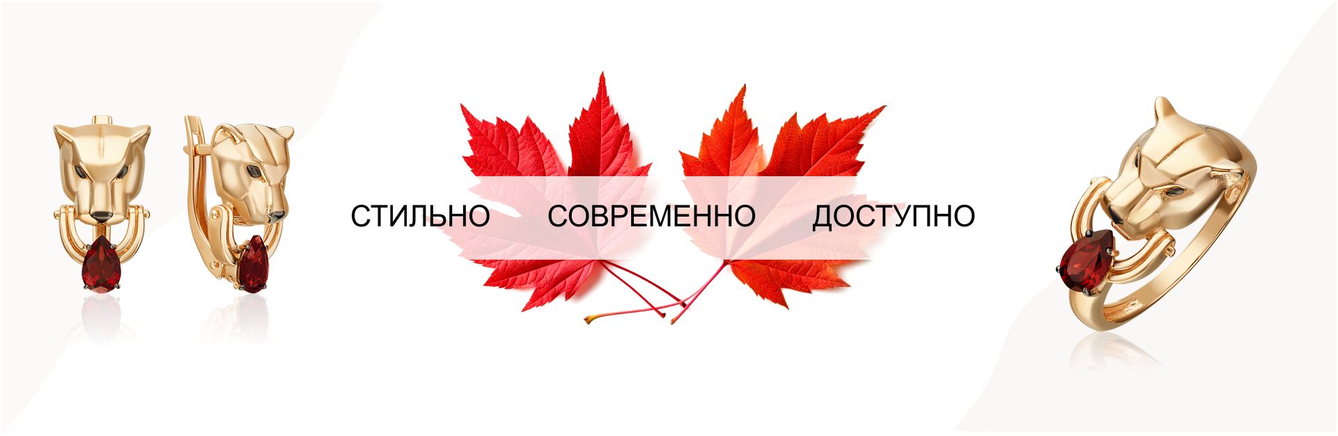 СТИЛЬНО СОВРЕМЕННО ДОСТУПНО 
